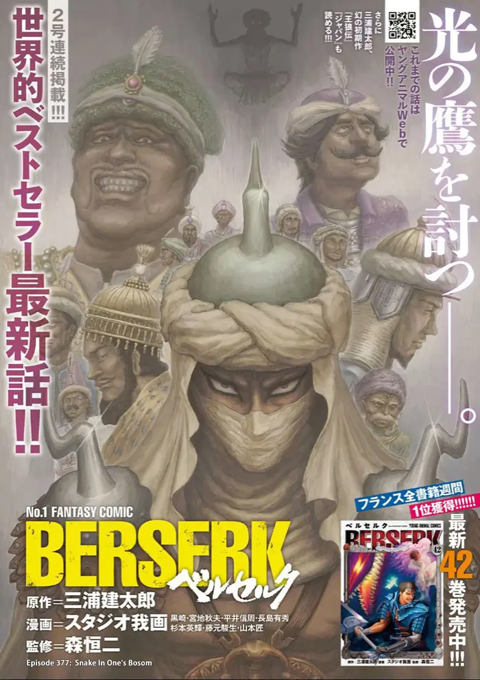 Berserk - Chapter 377 - Page 1