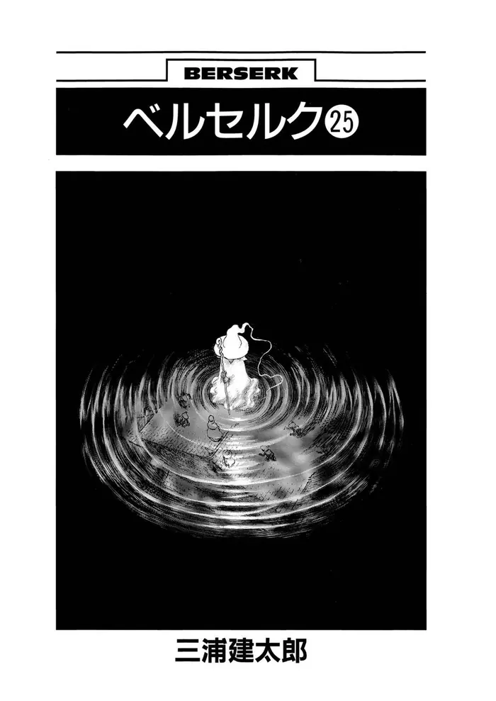 Berserk - Chapter 207 - Page 7