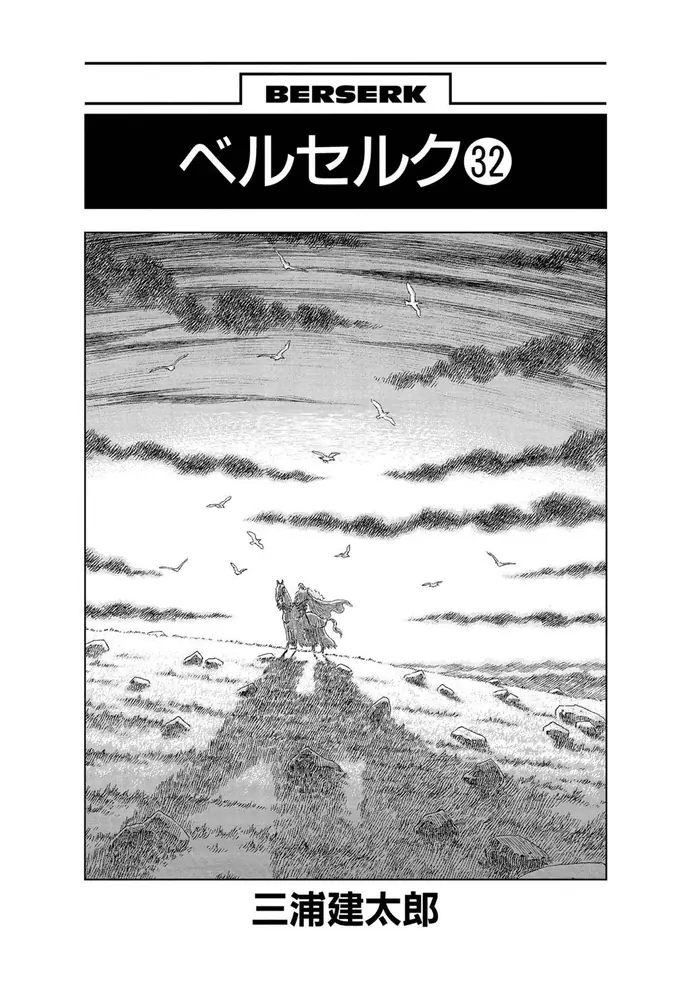 Berserk - Chapter 277 - Page 7