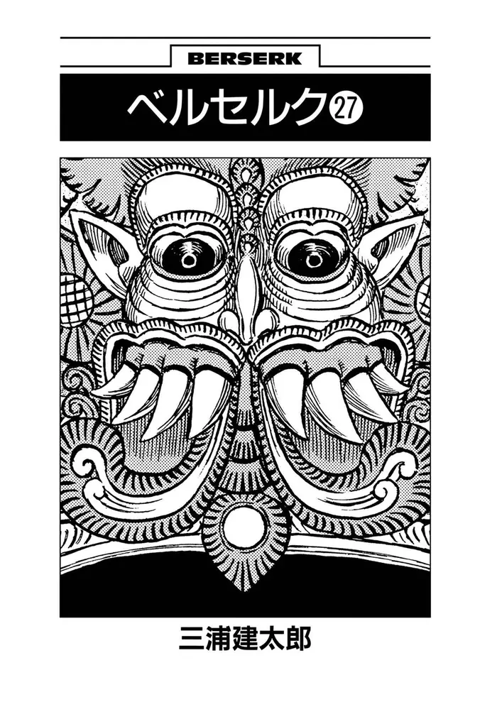 Berserk - Chapter 227 - Page 7