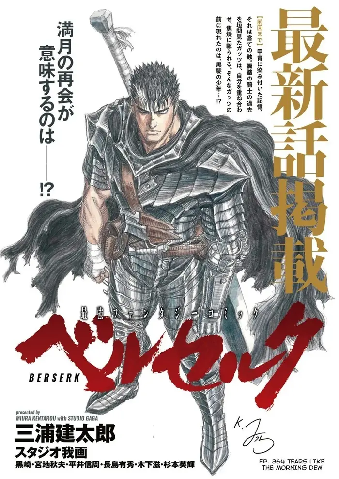 Berserk - Chapter 364 - Page 1