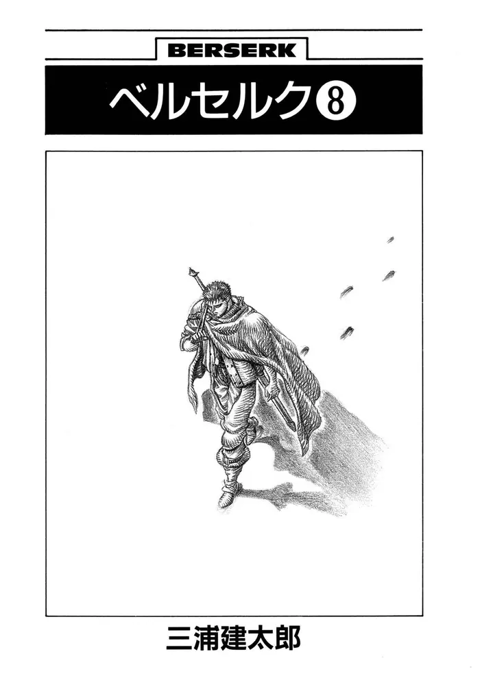 Berserk - Chapter 27 - Page 5