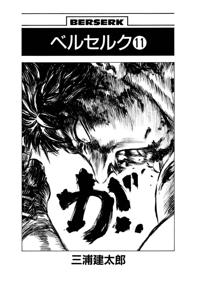 Berserk - Chapter 59 - Page 5