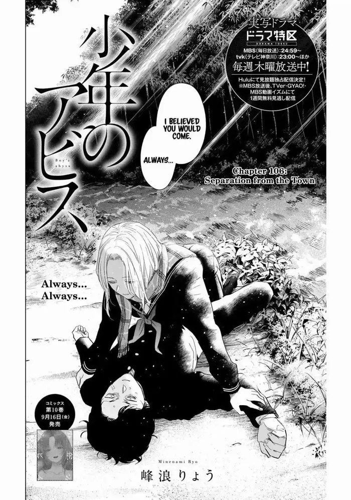 Boy's Abyss - Chapter 106 - Page 2