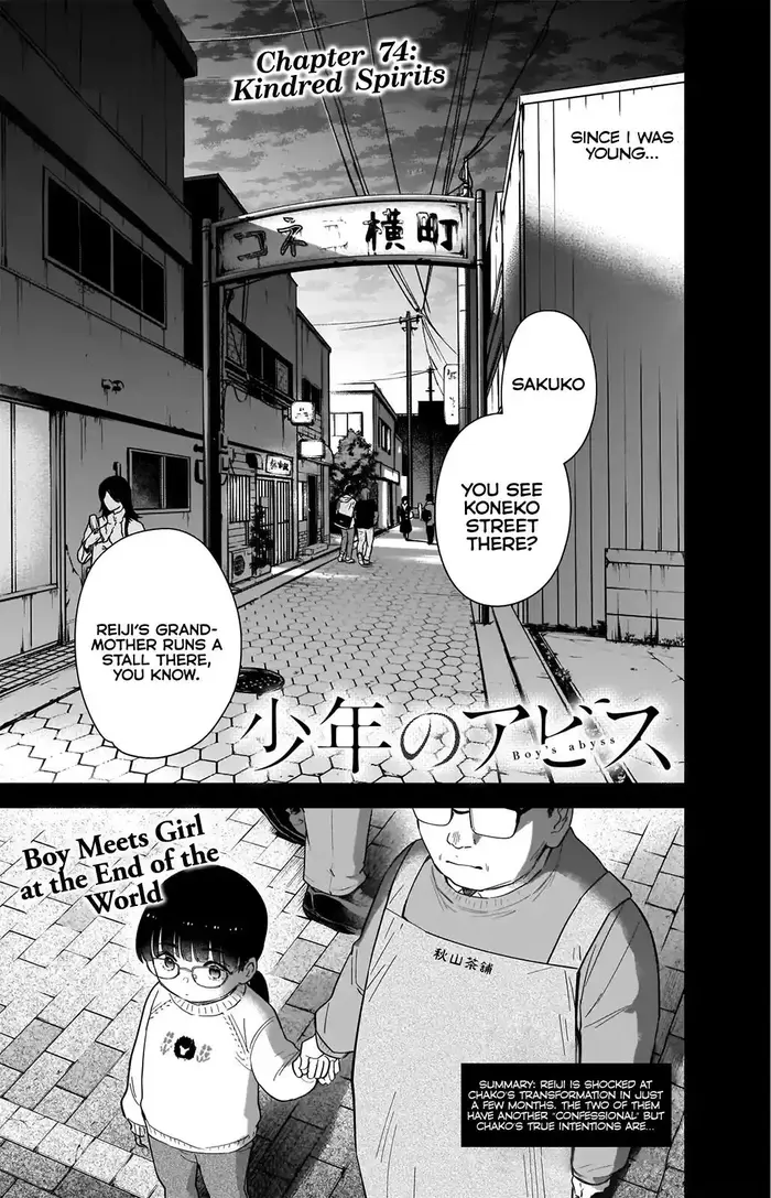 Boy's Abyss - Chapter 74 - Page 1