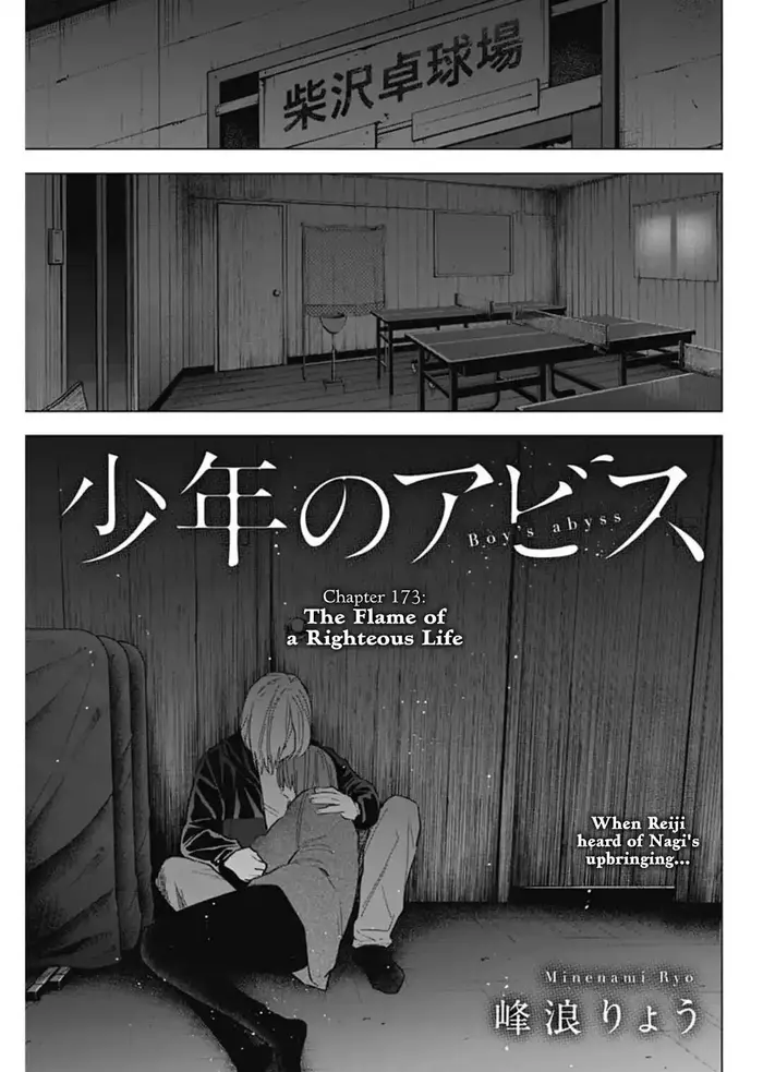 Boy's Abyss - Chapter 173 - Page 1