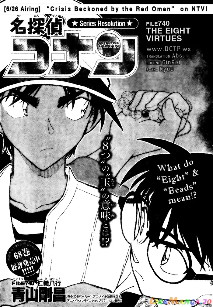 Case Closed Manga - Chapter 740 - Page 1