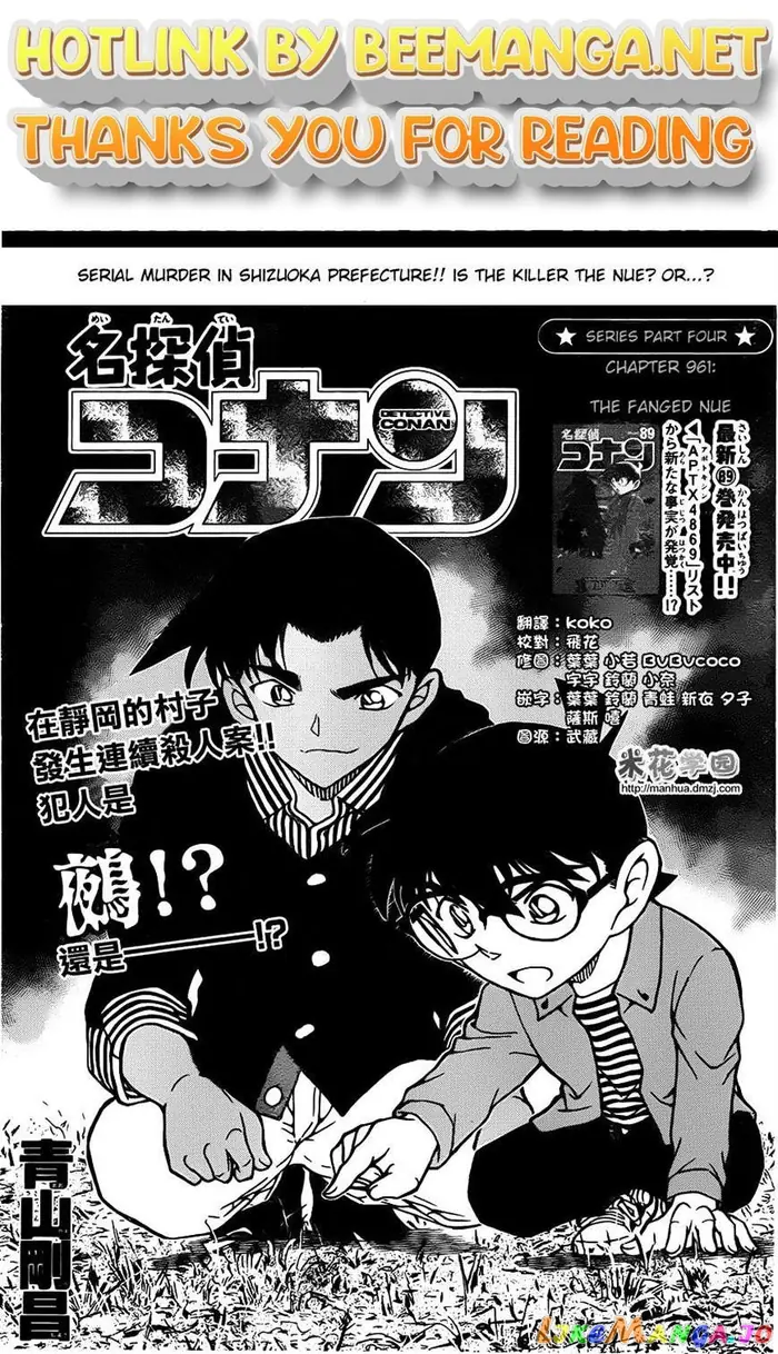 Case Closed Manga - Chapter 961 - Page 1