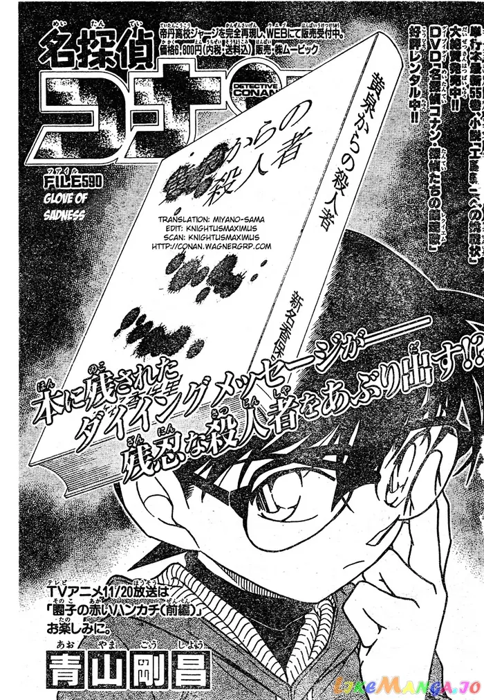 Case Closed Manga - Chapter 590 - Page 1