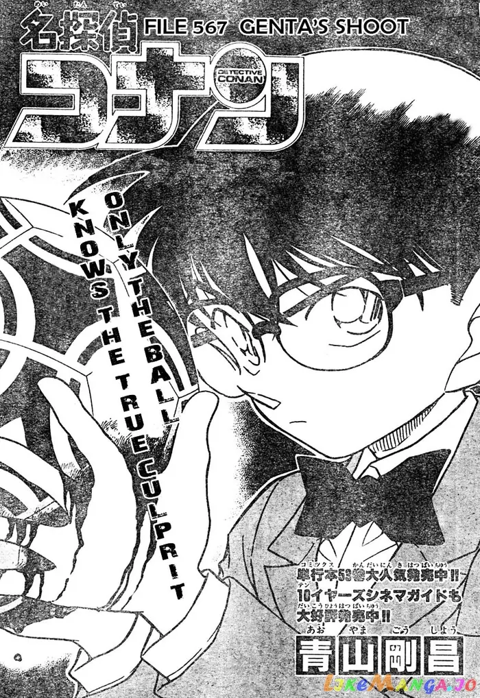 Case Closed Manga - Chapter 567 - Page 1