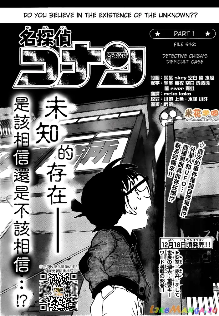Case Closed Manga - Chapter 942 - Page 1