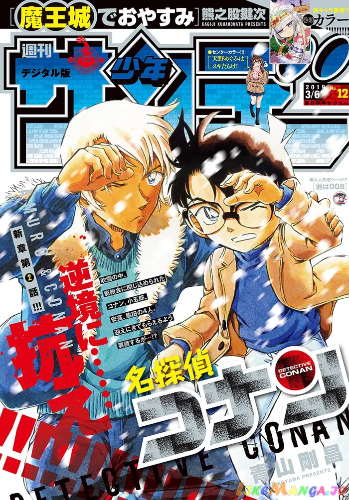 Case Closed Manga - Chapter 1028 - Page 1