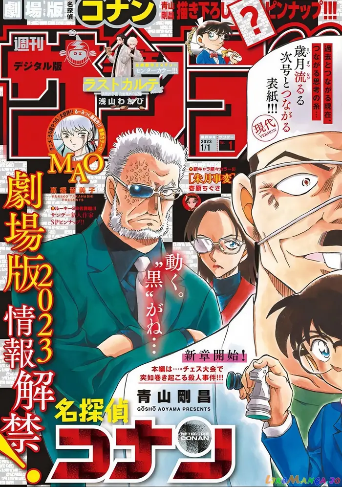 Case Closed Manga - Chapter 1103 - Page 1