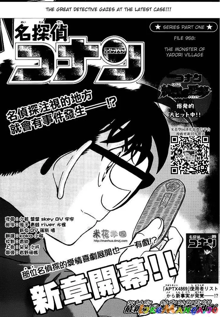 Case Closed Manga - Chapter 958 - Page 1