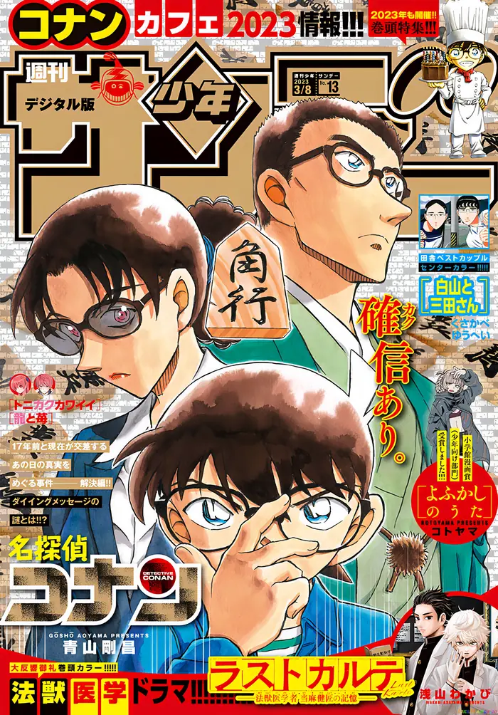 Case Closed Manga - Chapter 1109 - Page 1
