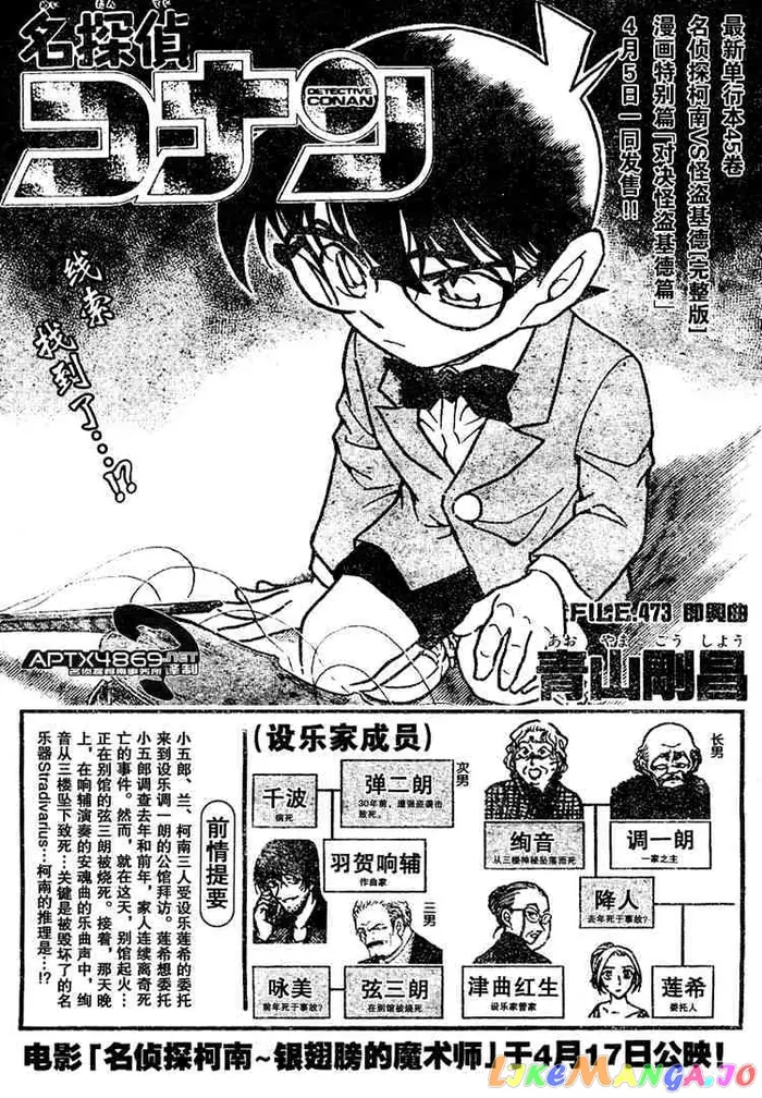 Case Closed Manga - Chapter 473 - Page 1