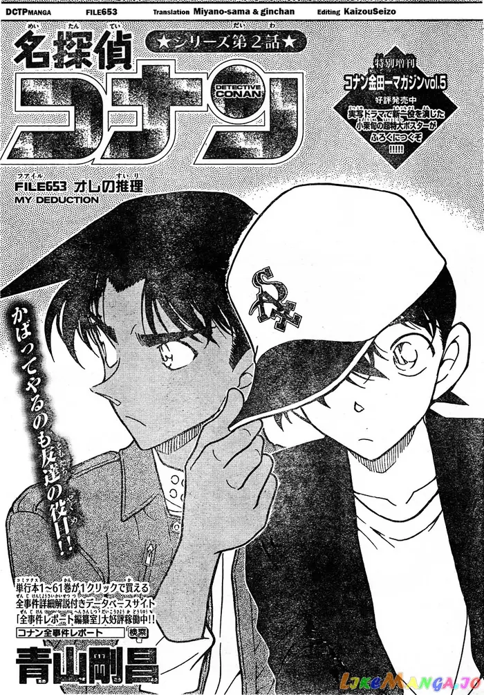 Case Closed Manga - Chapter 653 - Page 1