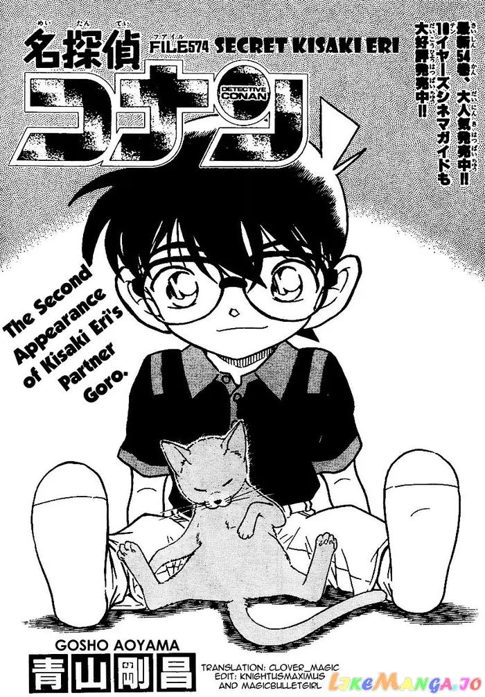 Case Closed Manga - Chapter 574 - Page 1