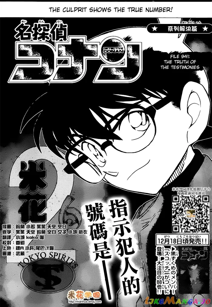 Case Closed Manga - Chapter 941 - Page 1