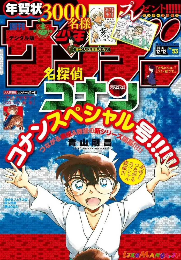 Case Closed Manga - Chapter 1022 - Page 1