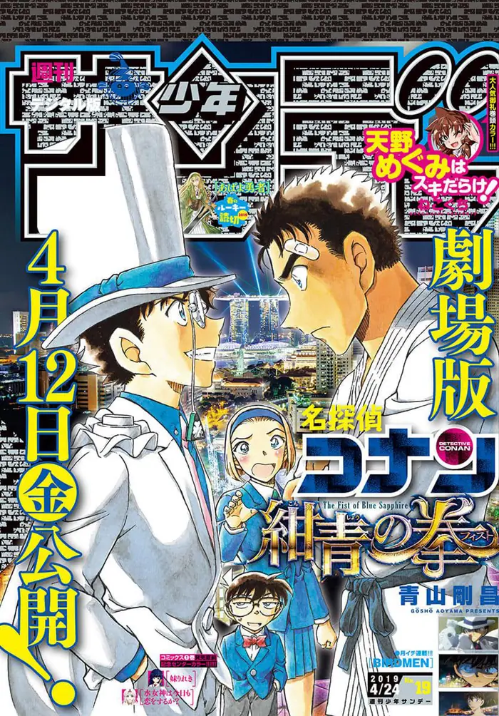 Case Closed Manga - Chapter 1032 - Page 1