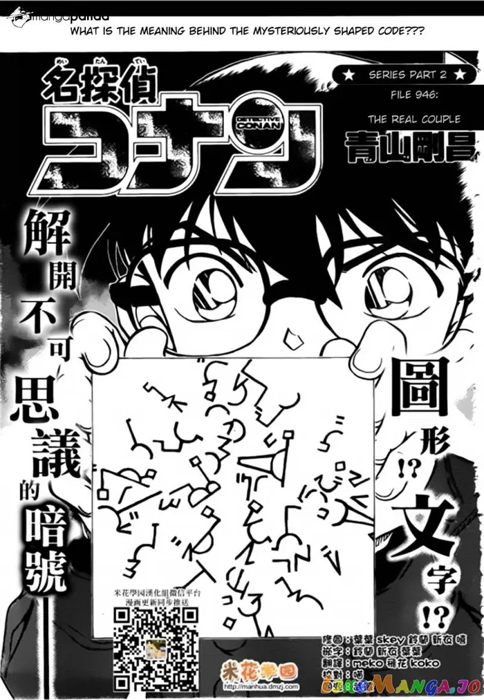 Case Closed Manga - Chapter 946 - Page 1