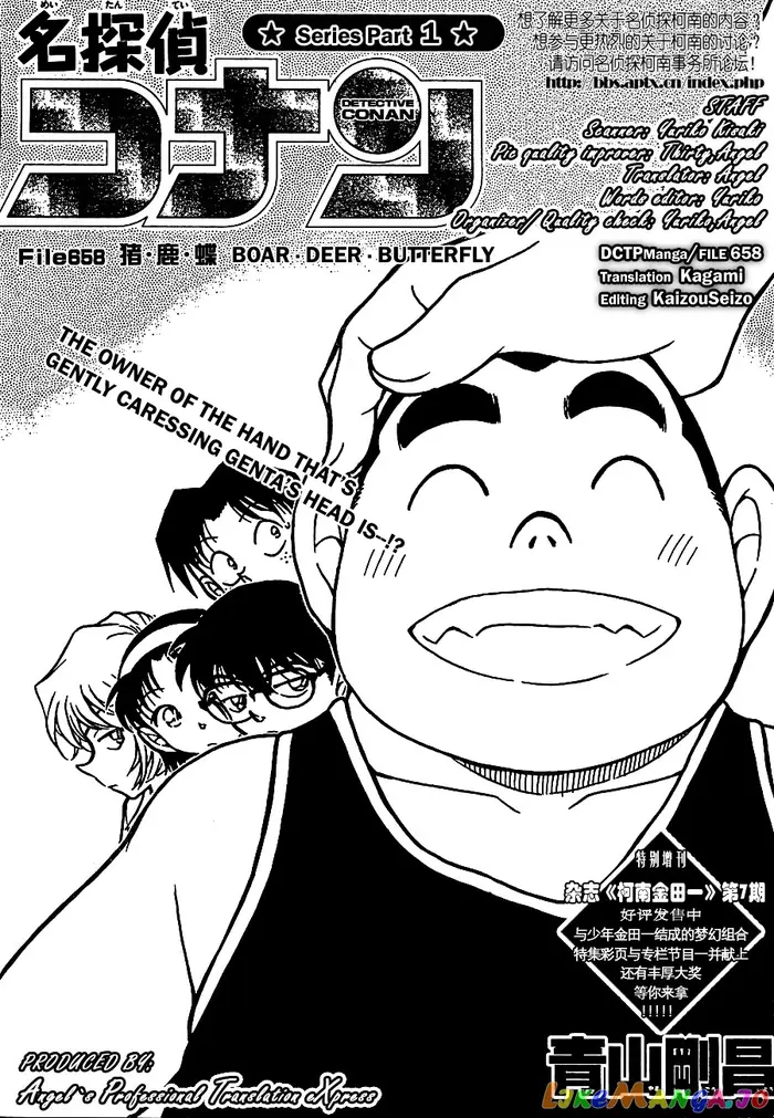 Case Closed Manga - Chapter 658 - Page 1