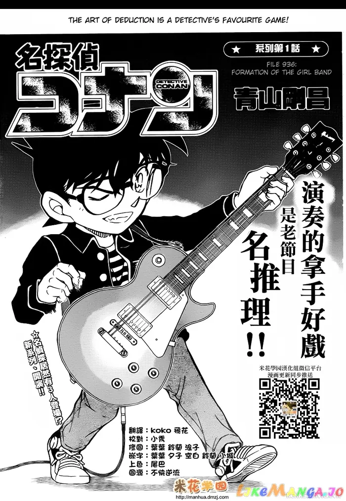 Case Closed Manga - Chapter 936 - Page 1
