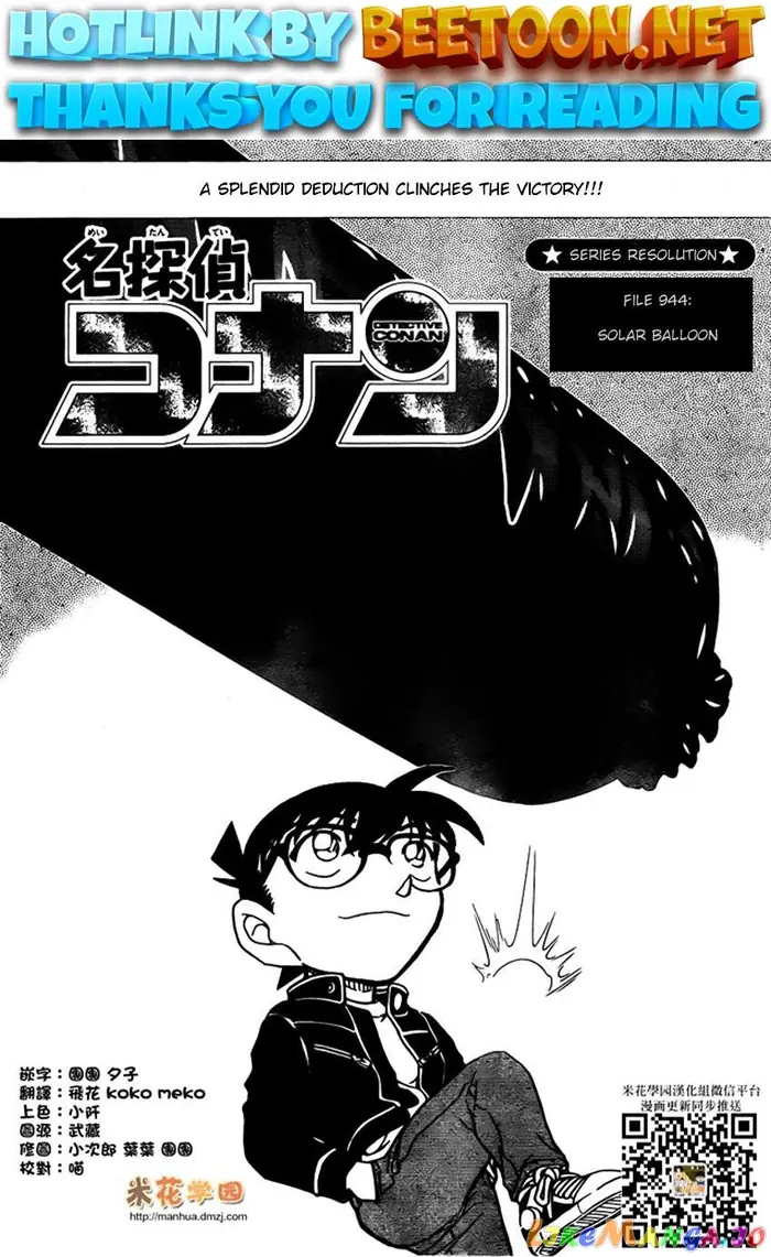 Case Closed Manga - Chapter 944 - Page 1