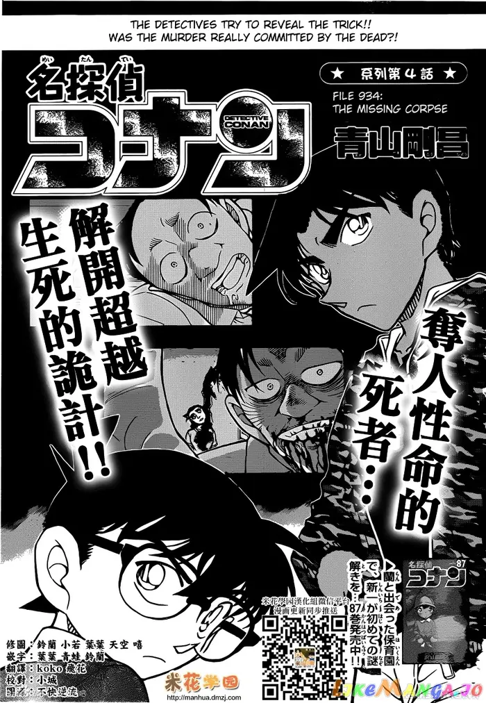 Case Closed Manga - Chapter 934 - Page 1