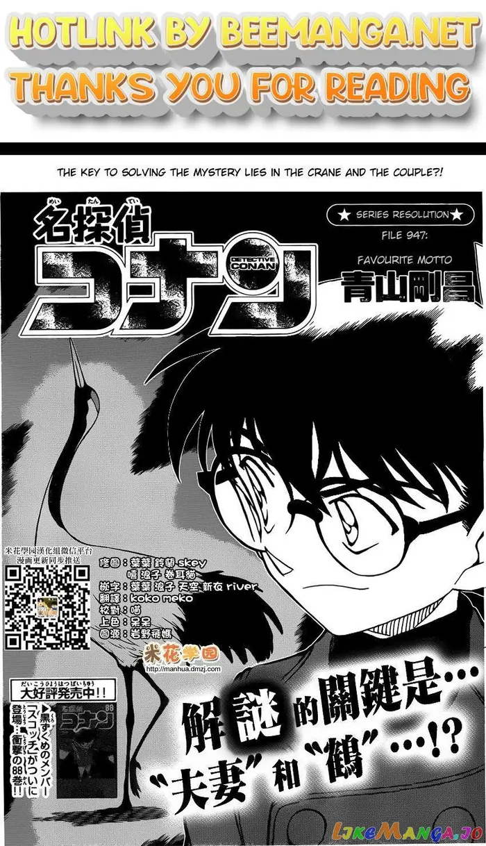 Case Closed Manga - Chapter 947 - Page 1