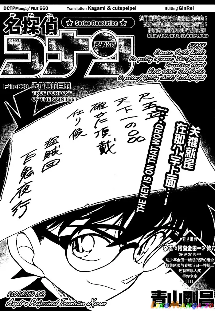 Case Closed Manga - Chapter 660 - Page 1
