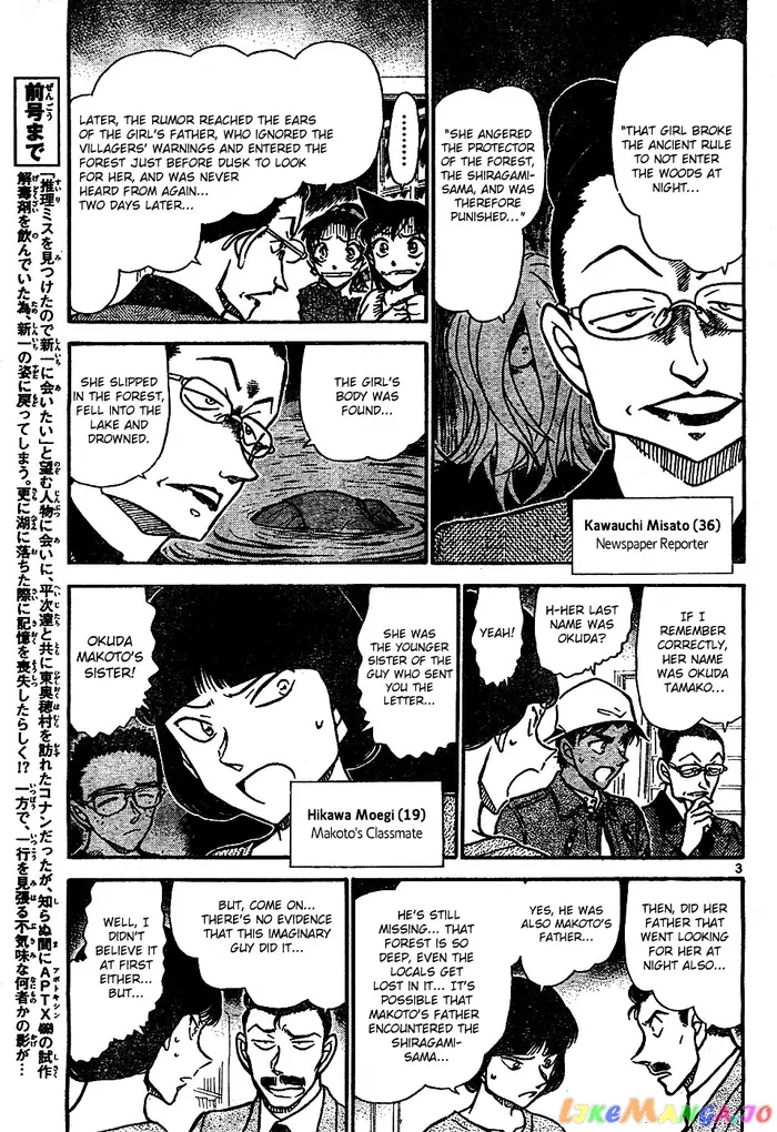 Case Closed Manga - Chapter 648 - Page 3