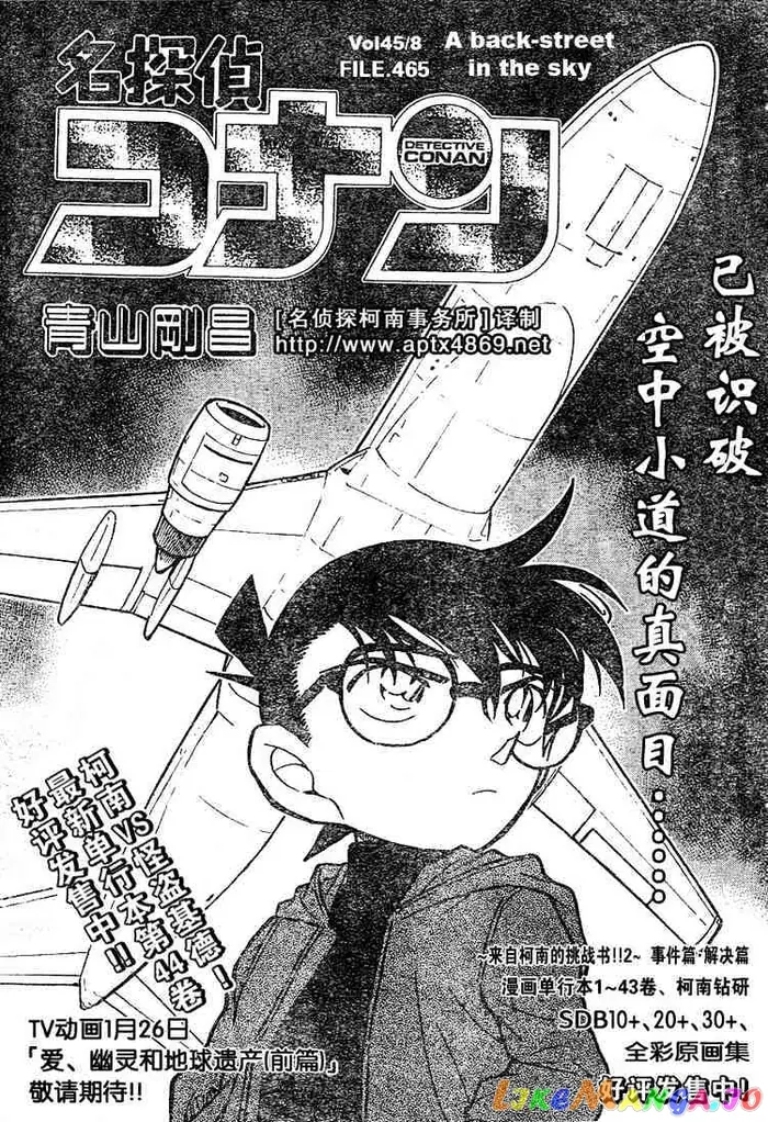 Case Closed Manga - Chapter 465 - Page 1