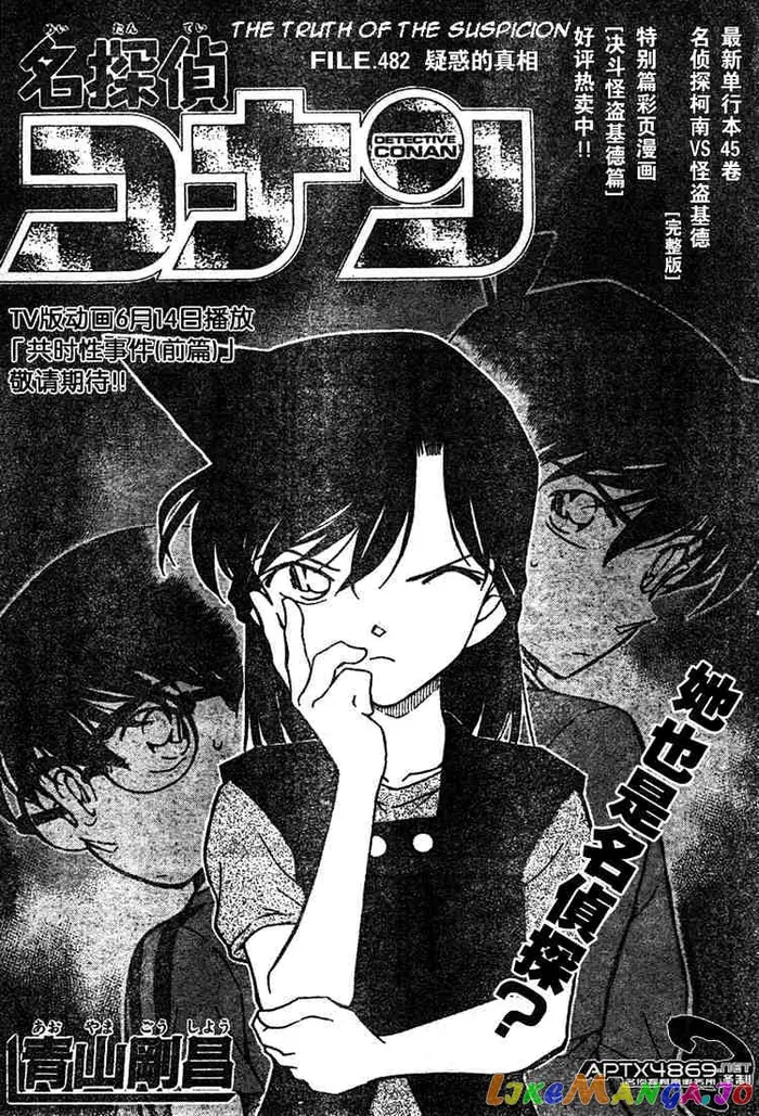Case Closed Manga - Chapter 482 - Page 1