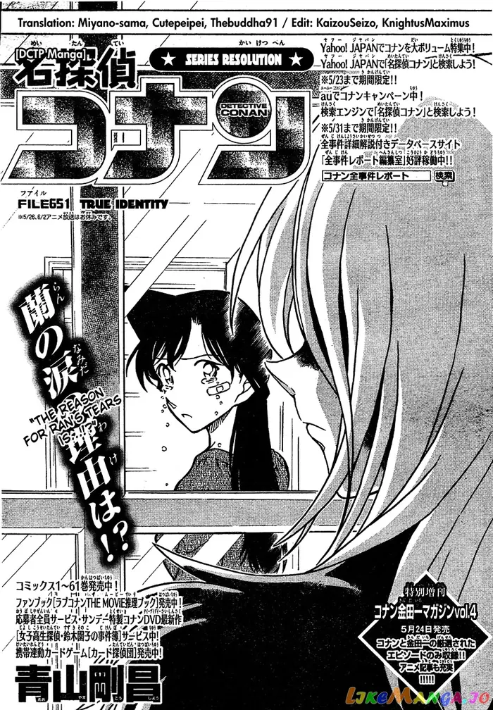 Case Closed Manga - Chapter 651 - Page 1