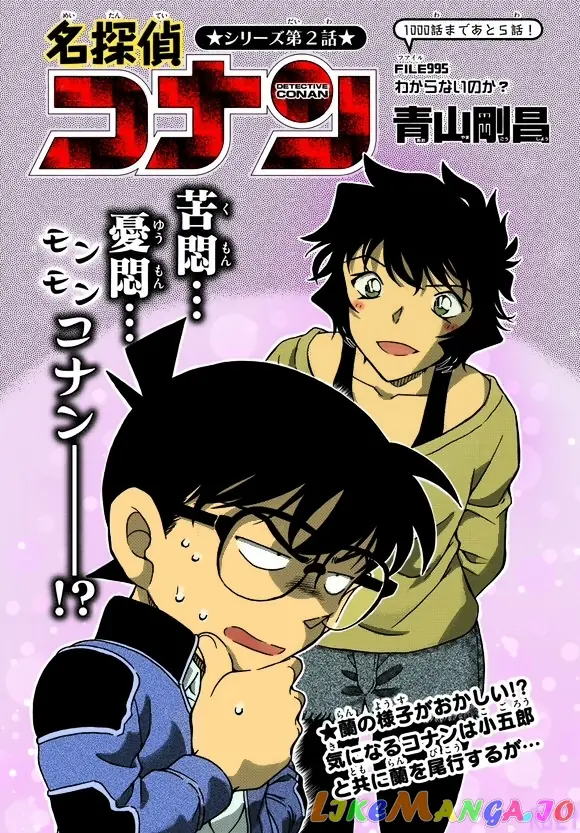 Case Closed Manga - Chapter 995 - Page 3