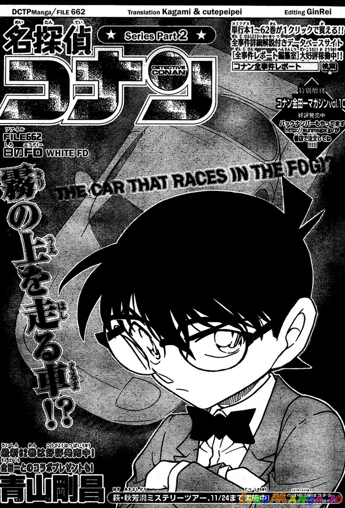 Case Closed Manga - Chapter 662 - Page 1