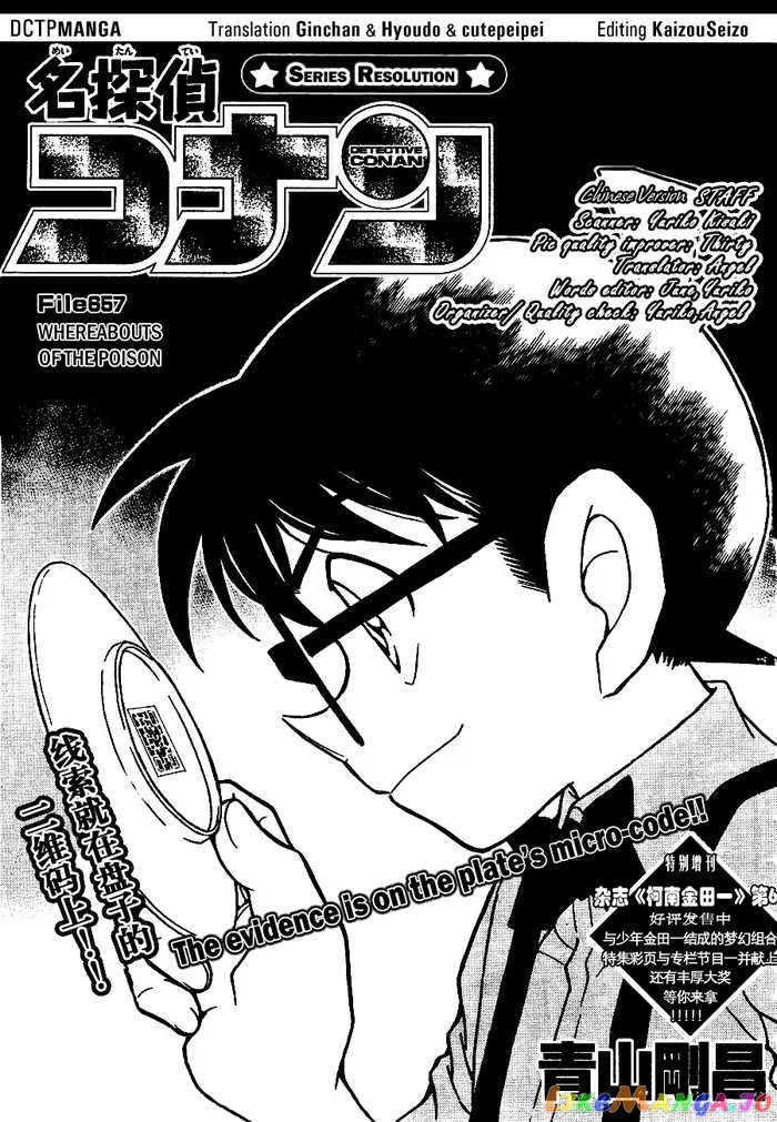 Case Closed Manga - Chapter 657 - Page 1