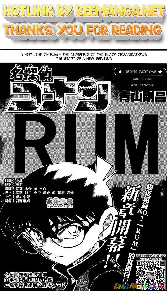 Case Closed Manga - Chapter 951 - Page 1