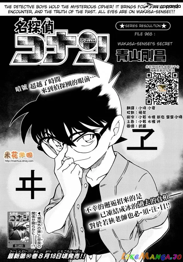 Case Closed Manga - Chapter 968 - Page 1