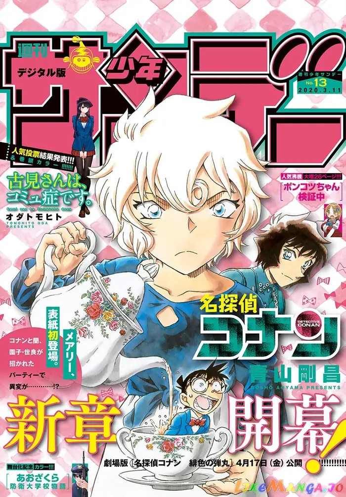 Case Closed Manga - Chapter 1047 - Page 1