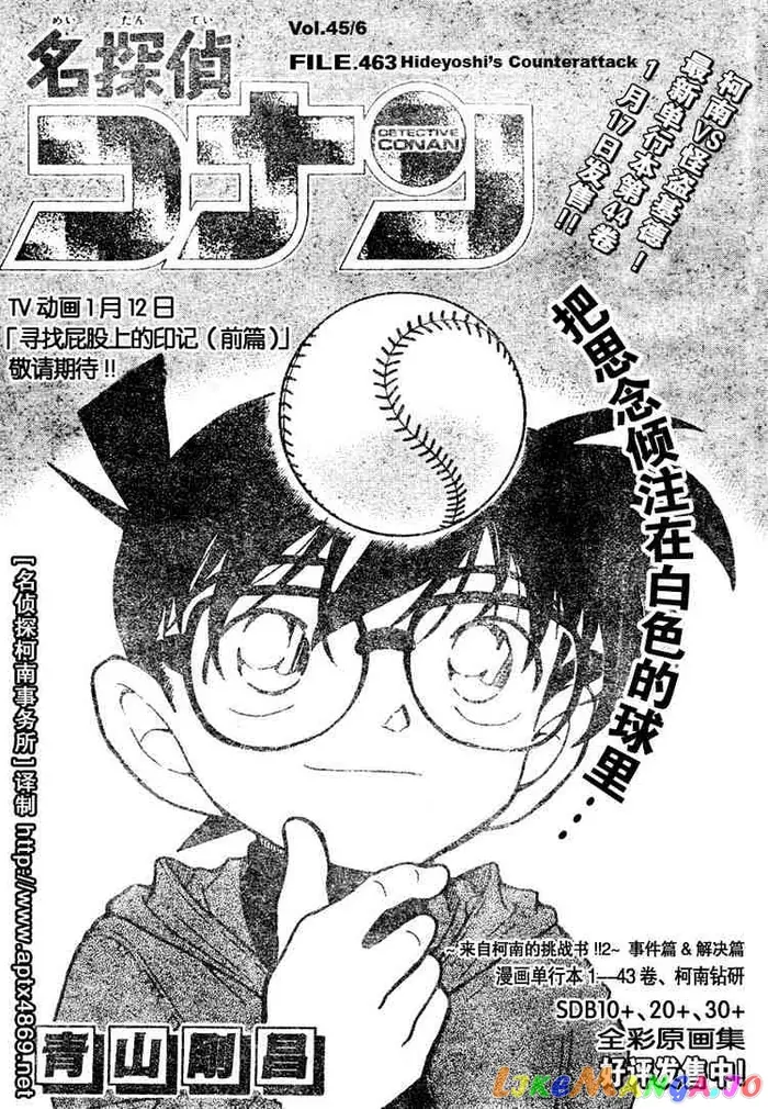 Case Closed Manga - Chapter 463 - Page 1