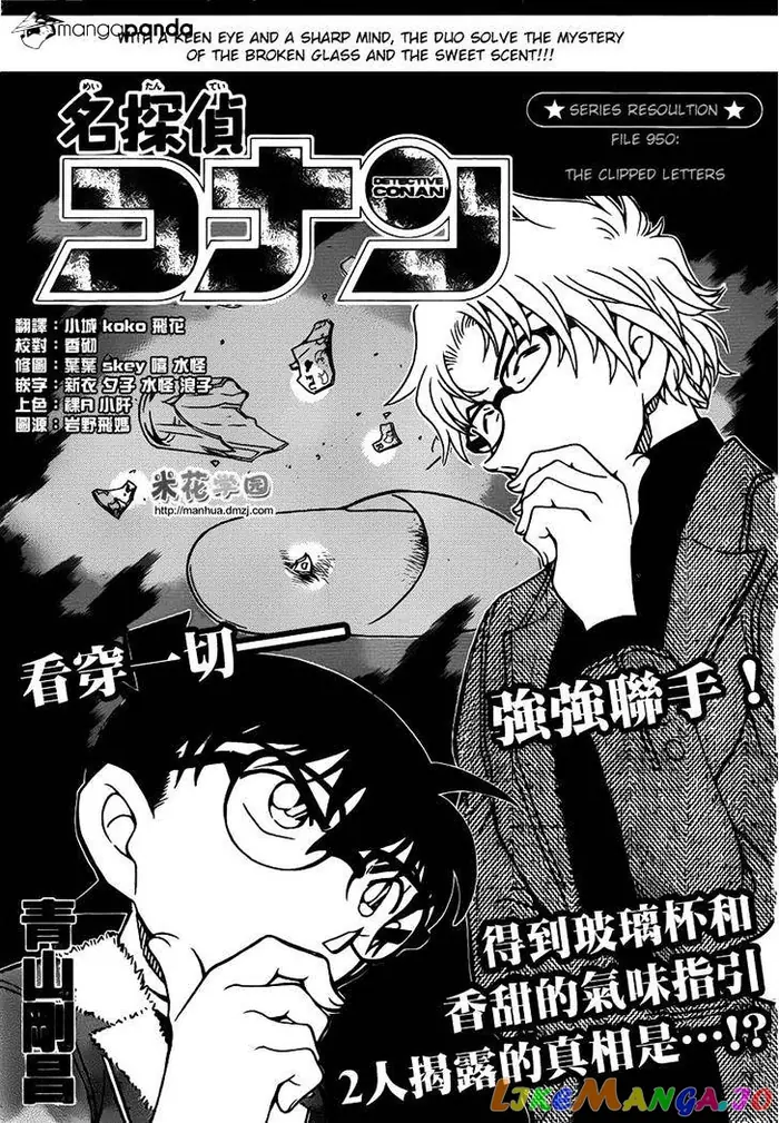 Case Closed Manga - Chapter 950 - Page 1