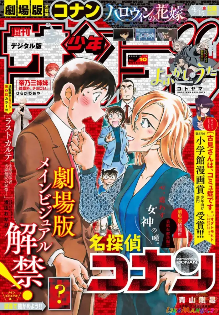 Case Closed Manga - Chapter 1087 - Page 1
