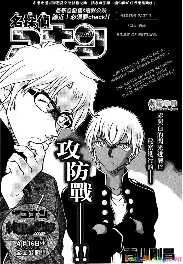 Case Closed Manga - Chapter 956 - Page 2