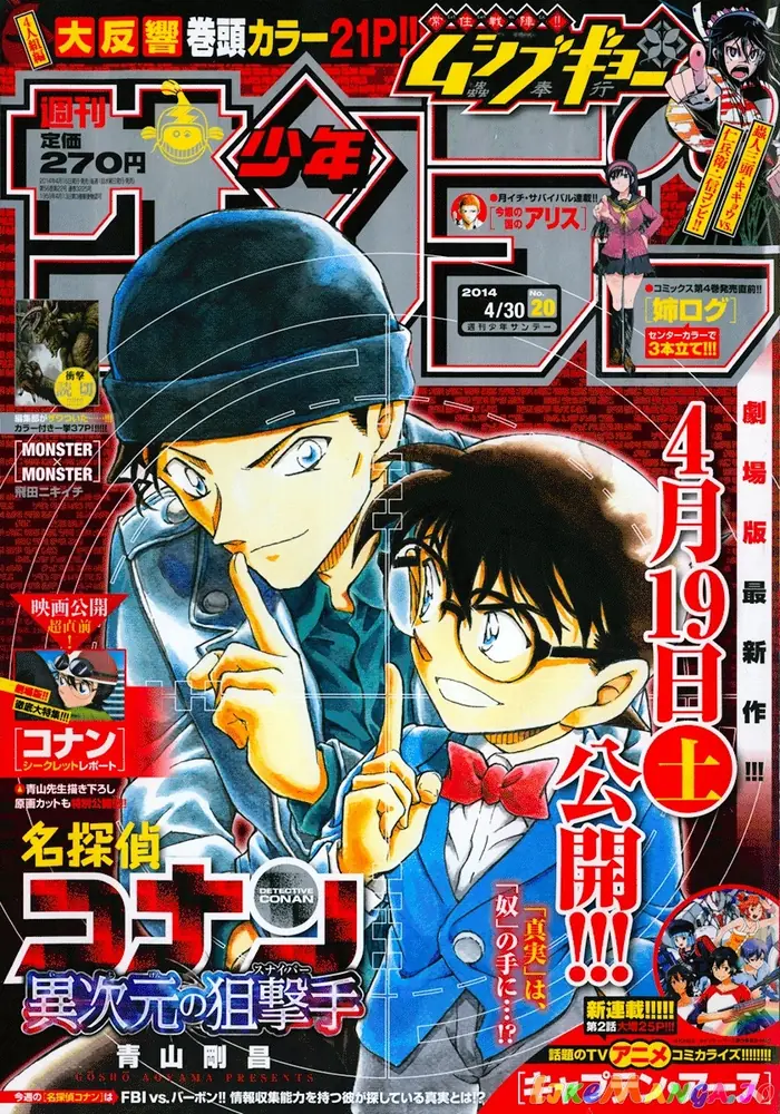 Case Closed Manga - Chapter 893 - Page 1