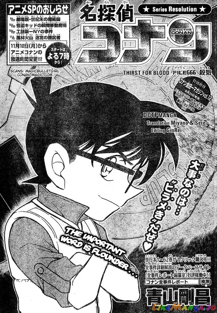 Case Closed Manga - Chapter 666 - Page 1