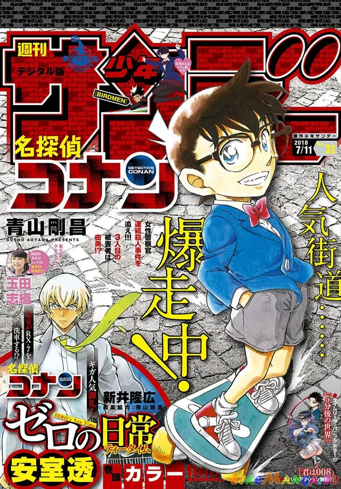 Case Closed Manga - Chapter 1016 - Page 1