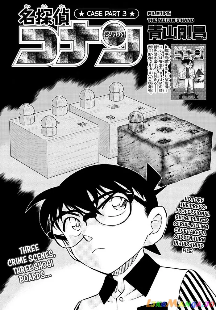 Case Closed Manga - Chapter 1045 - Page 1